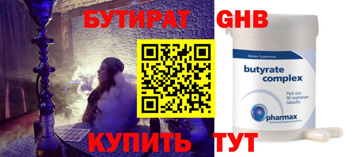 БУТИРАТ 1.4BDO Куйбышев