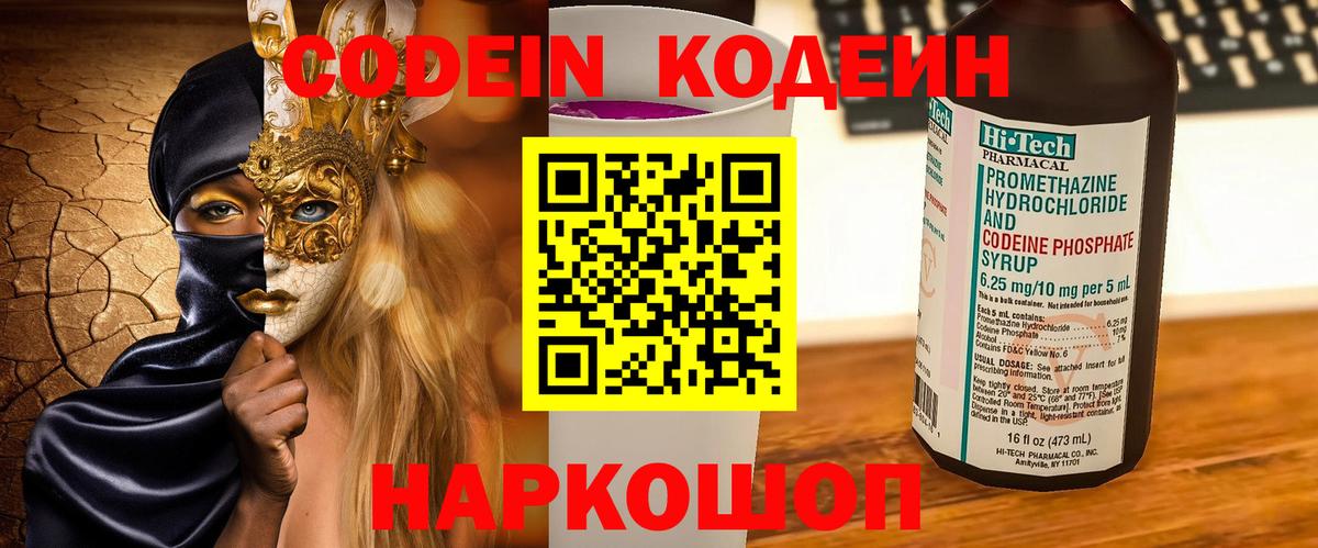 Кодеиновый сироп Lean напиток Lean (лин) Куйбышев