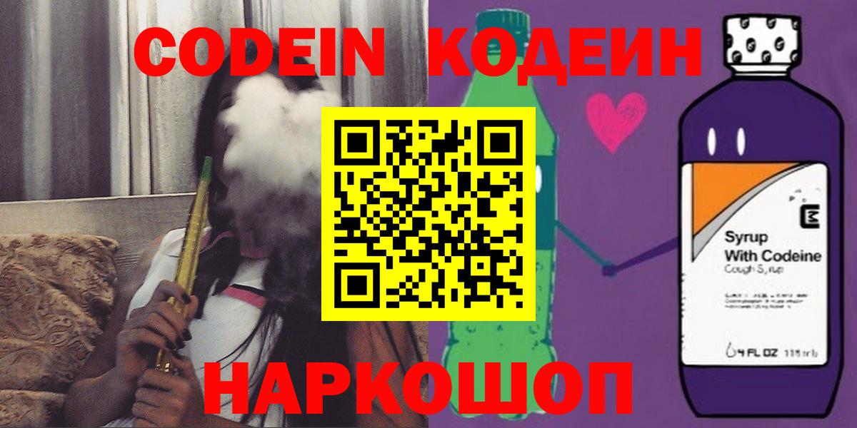 Куйбышев  магазин продажи   Вход с VPN  Кодеин Purple Drank  Кодеиновый сироп Lean Purple Drank 