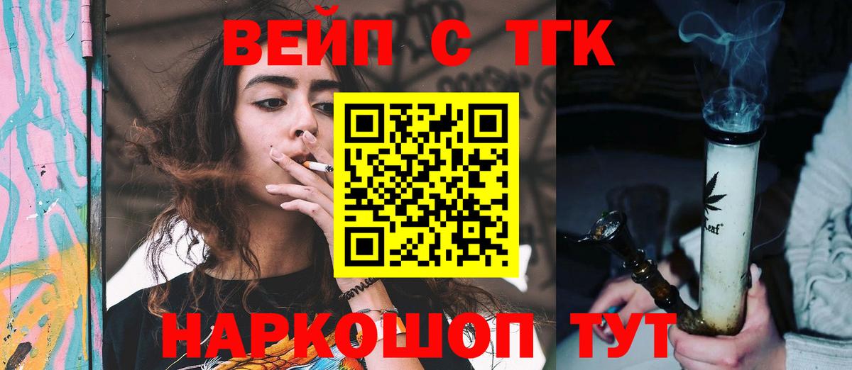 ТГК вейп  Вход с VPN  Куйбышев  Дистиллят ТГК вейп с тгк 